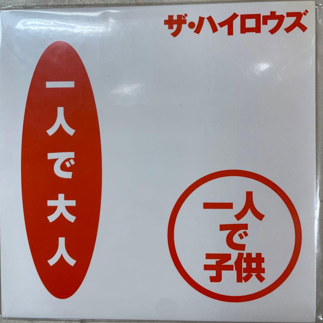 ザ・ハイロウズ 一人で大人 俺に明日は無い　新品7\