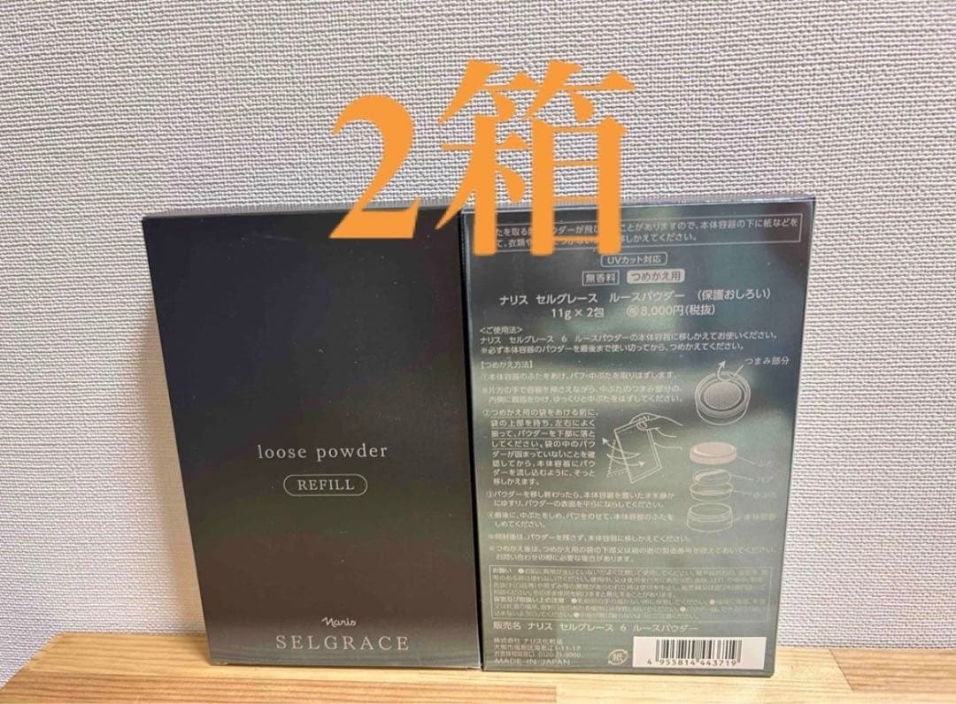 ナリス化粧品　セルグレース　ルースパウダー(保護おしろい)11g×2包　2箱