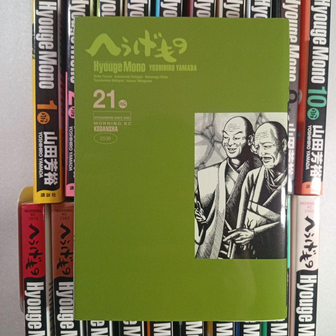 へうげもの 21冊セット 1巻〜21巻 山田芳裕 講談社