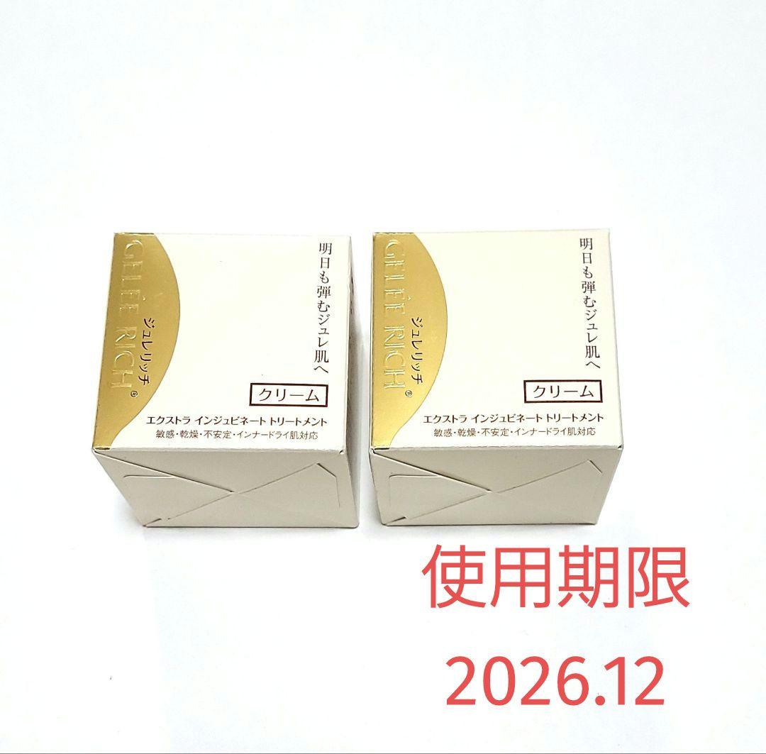 y.ジュレリッチ エクストラインジュビネートトリートメント 2個セット