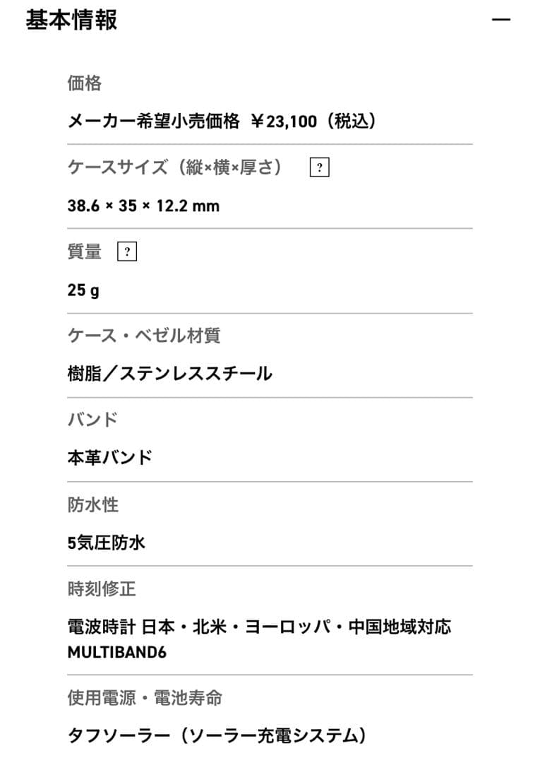 最終お値下げ‼️ CASIOソーラー電波時計 未使用に近い