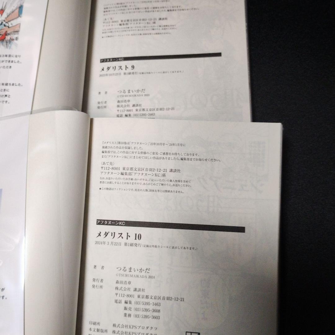 開封済み 全巻初版 初版帯あり つるまいかだ メダリスト 1~13巻