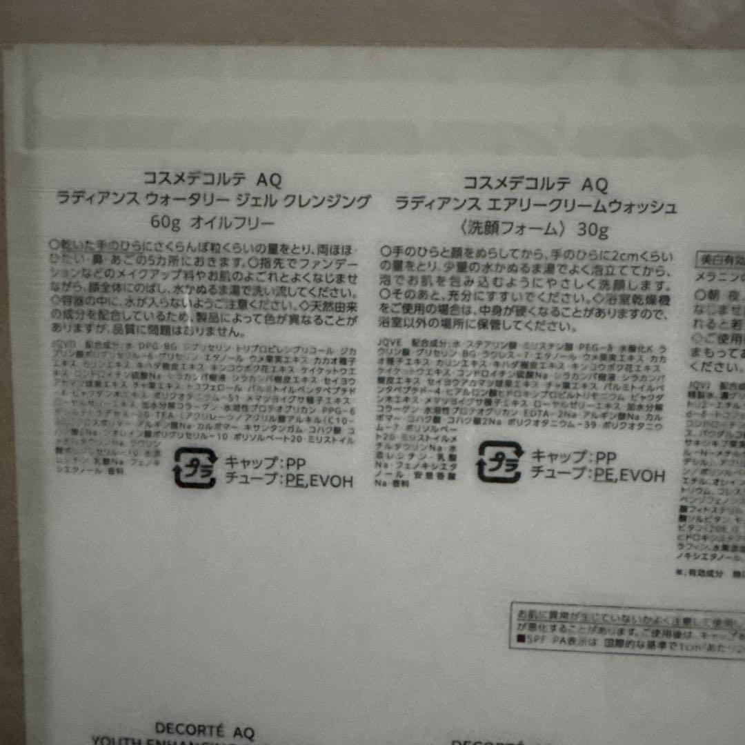 DECORTÉ AQ ブライト　ラディアンス　コフレⅠ