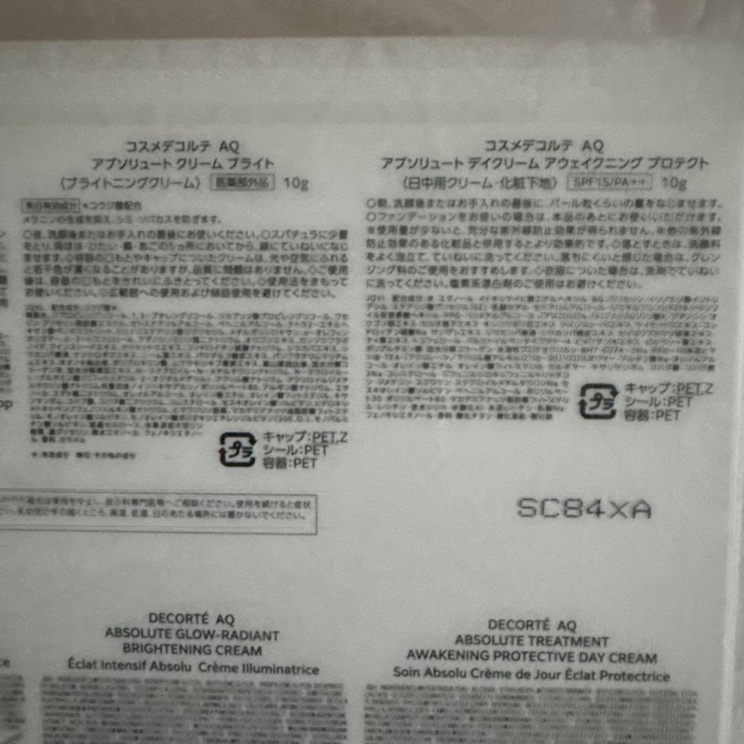 DECORTÉ AQ ブライト　ラディアンス　コフレⅠ