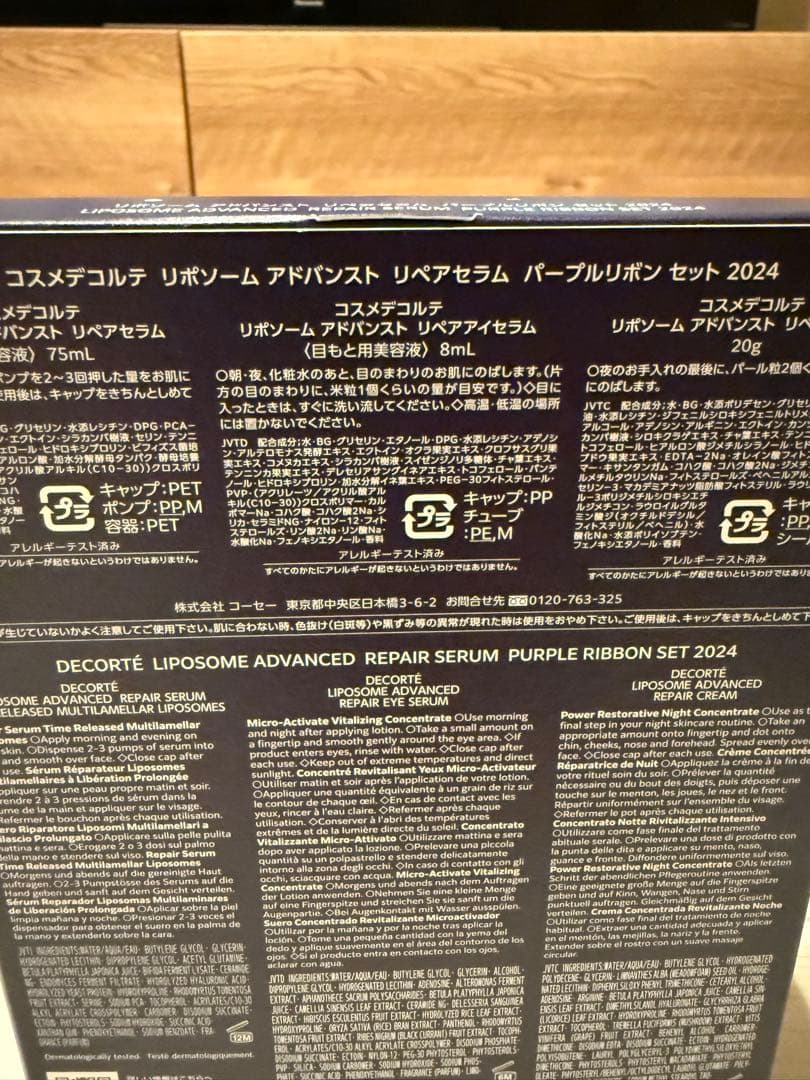 コスメデコルテ