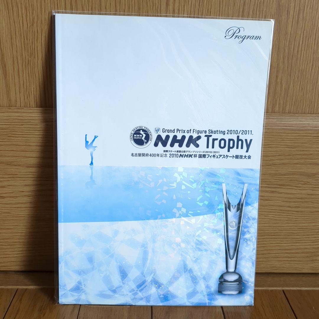 宇野昌磨直筆サイン他！NHK杯パンフ！レア★羽生結弦シニアデビュー