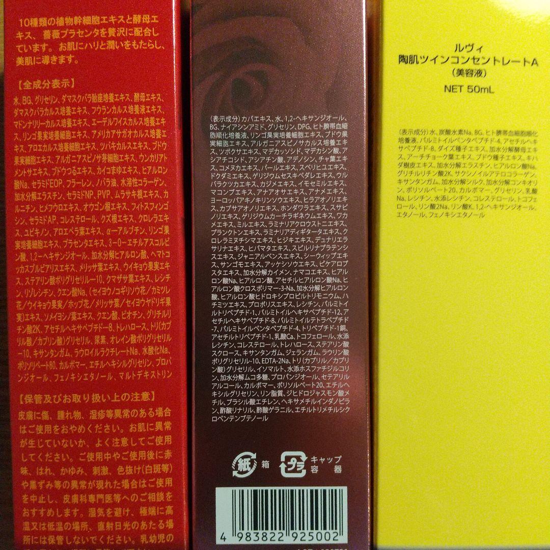 REVI 美容液セット