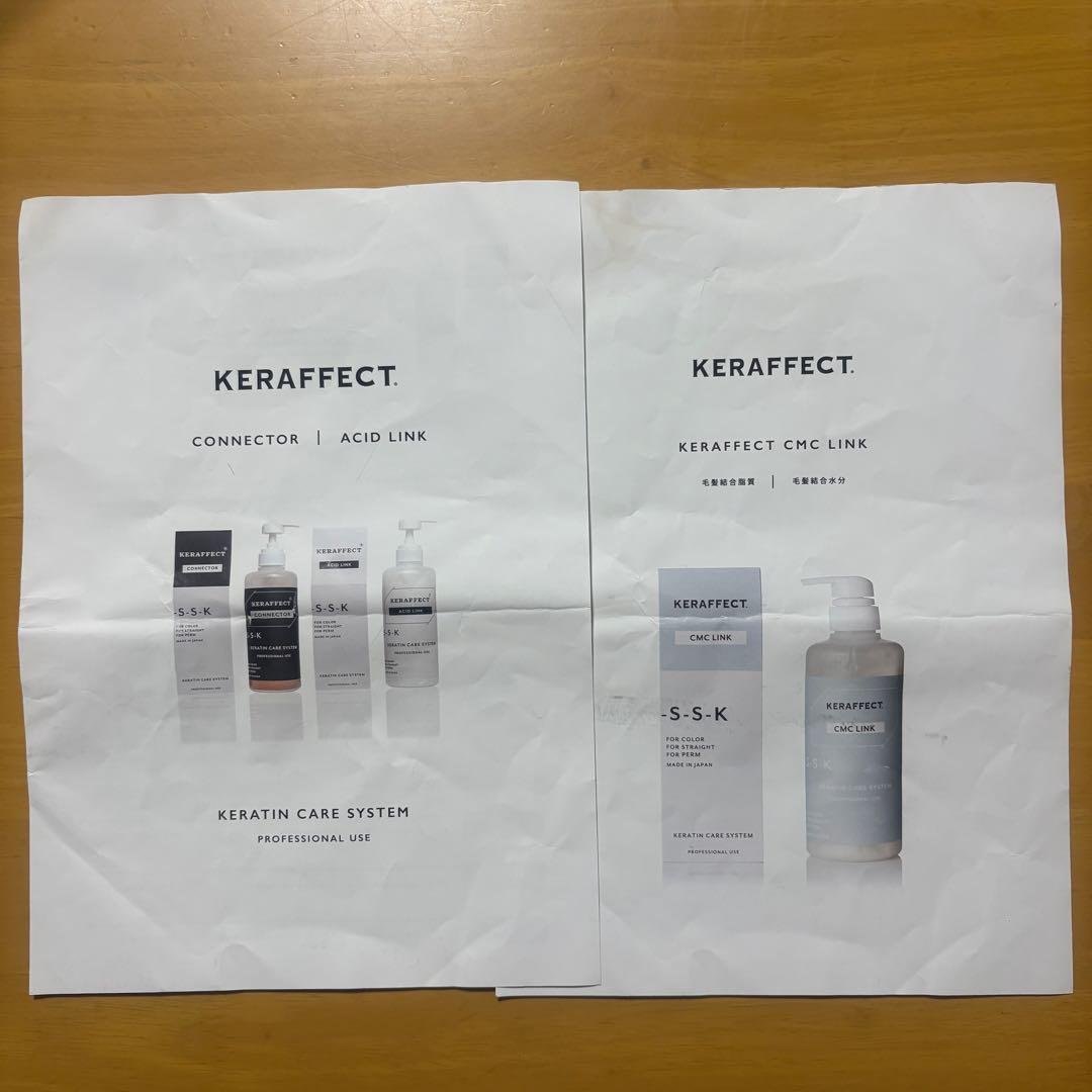ケラフェクト　ケア剤　サンプル