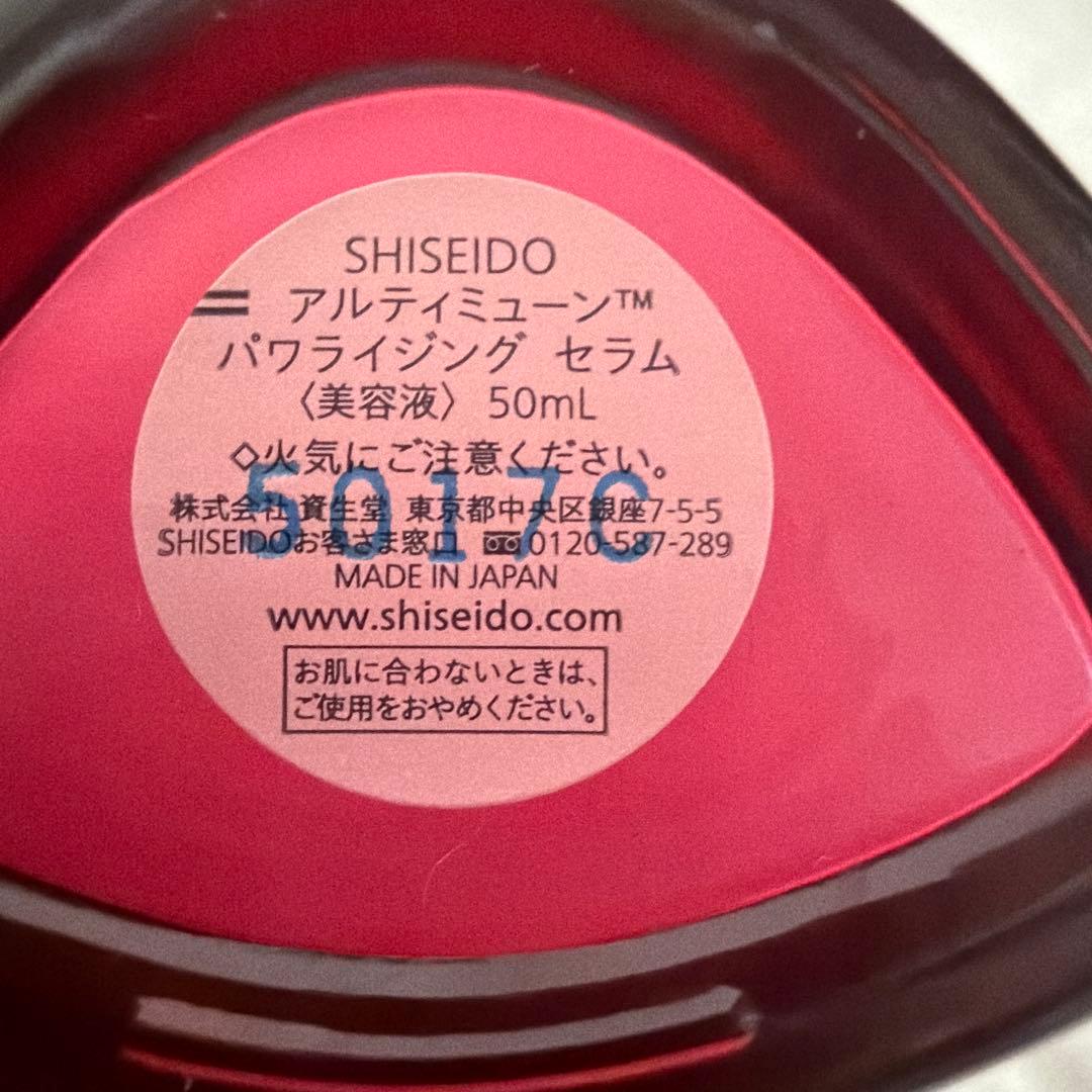 SHISEIDO ULTIMUNE パワライジング セラム 50mL