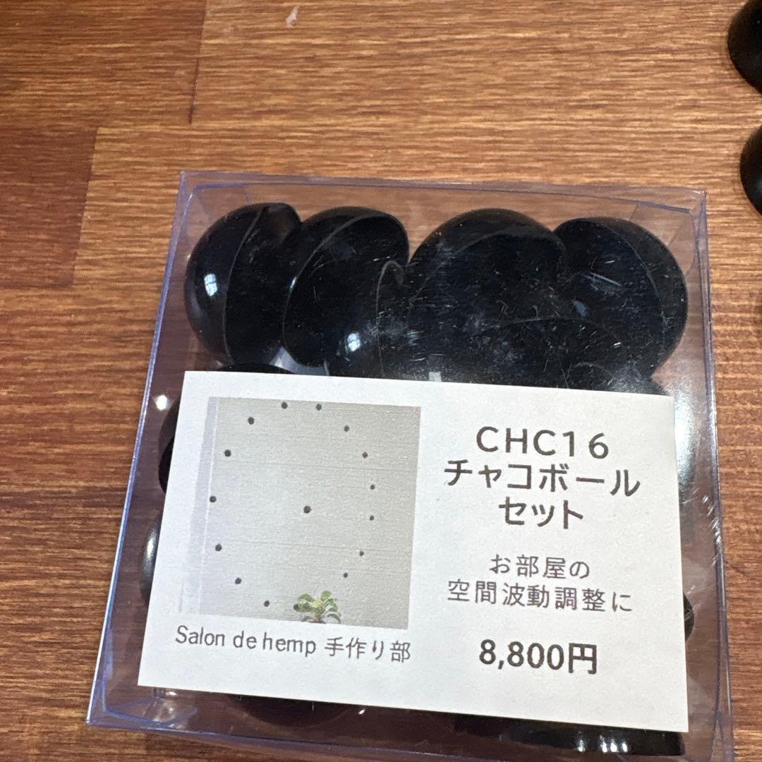 CHC16 チャコボールセット 20個 ブラック