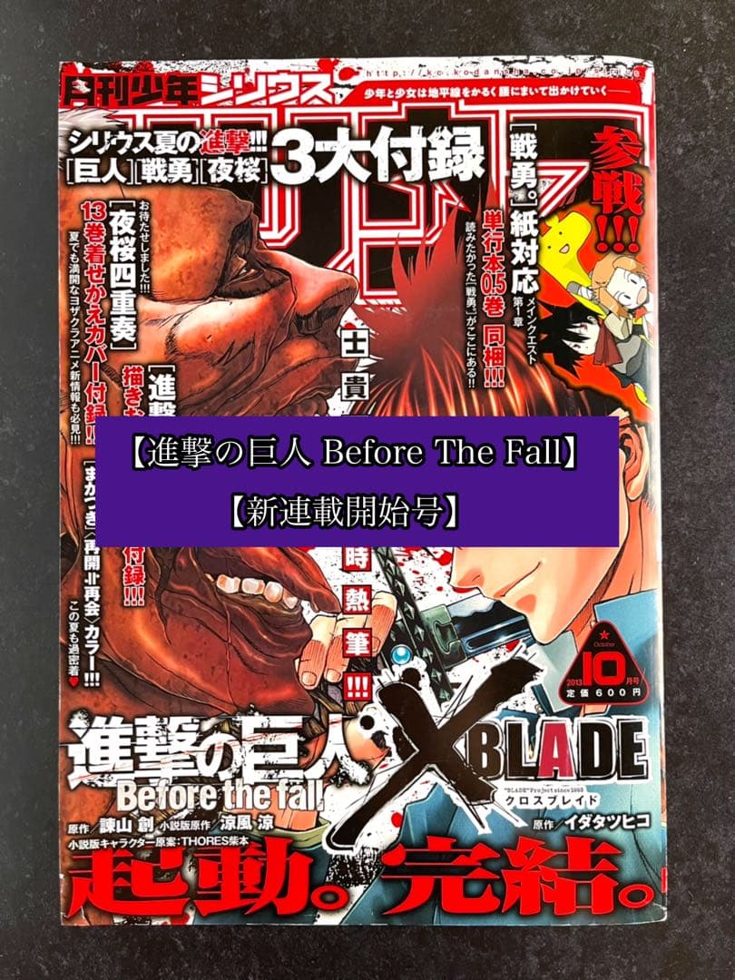 ●月刊少年シリウス 2013年 10月号
