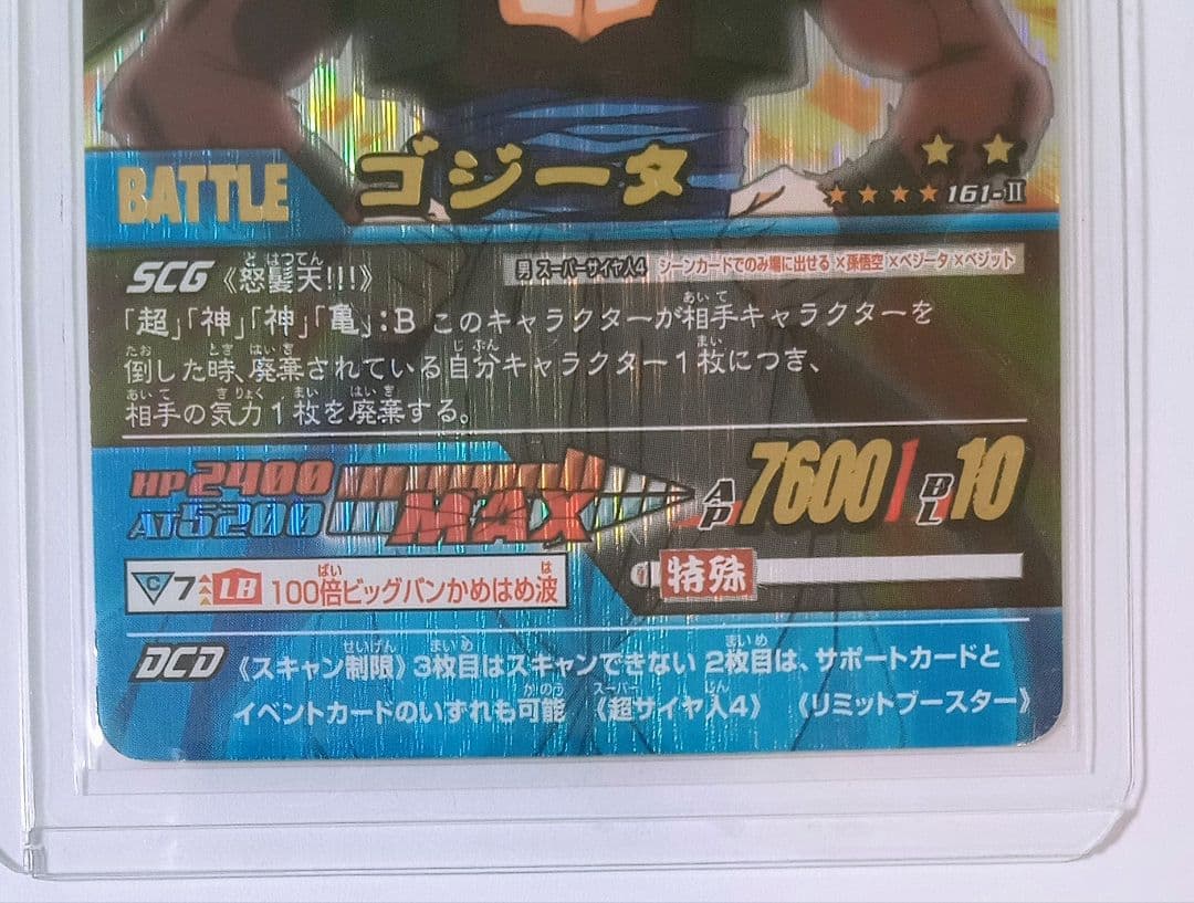 ■ドラゴンボールZ2 161-Ⅱ 爆レア ゴジータ+オマケ5種