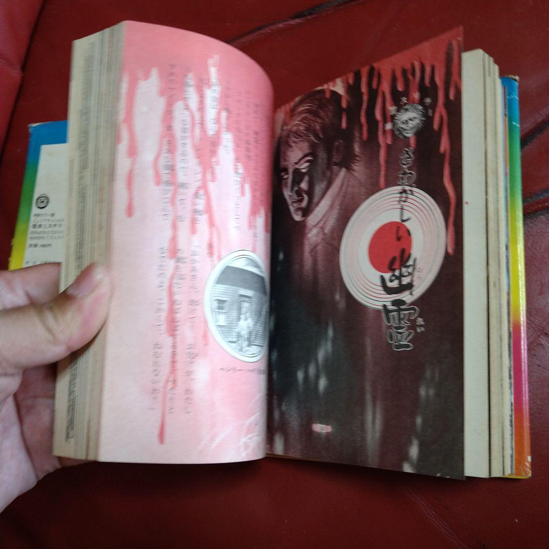 絵とき こわい話 怪奇ミステリー ジュニアチャンピオンコース 学研カラー版