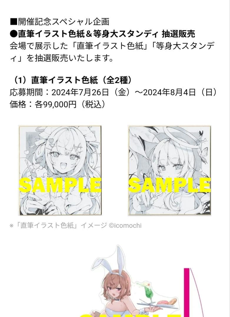 イコモチ icomochi 　直筆イラスト色紙　直筆イラスト入りサイン色紙