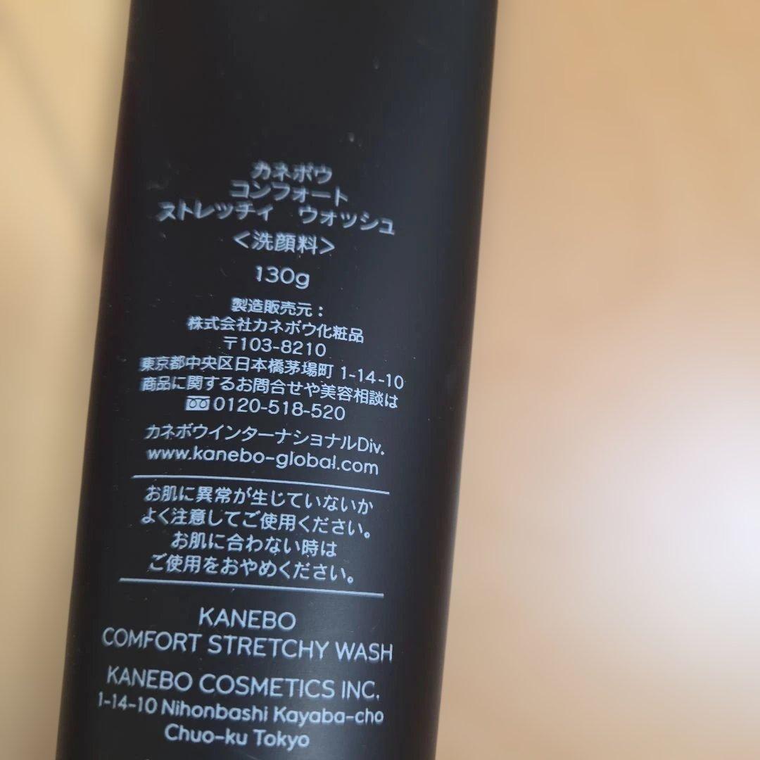 KANEBO コンフォート ストレッチィ ウォッシュ II 130g　洗顔3本