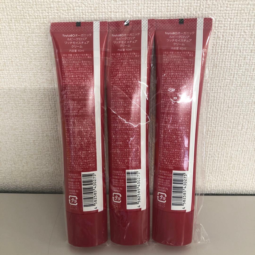 ToyLaBO トイラボ　リッチモイスチュアクリーム　3本