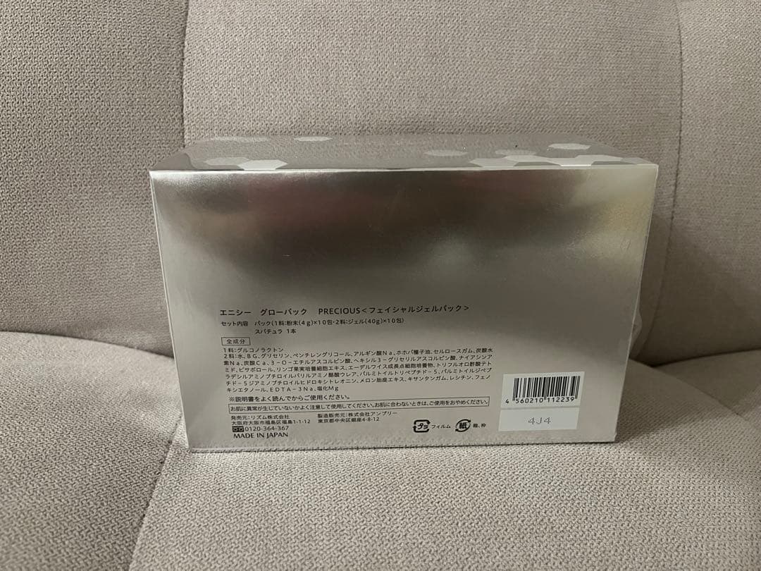 【新品未使用】エニシー　グローパック　PRECIOUS