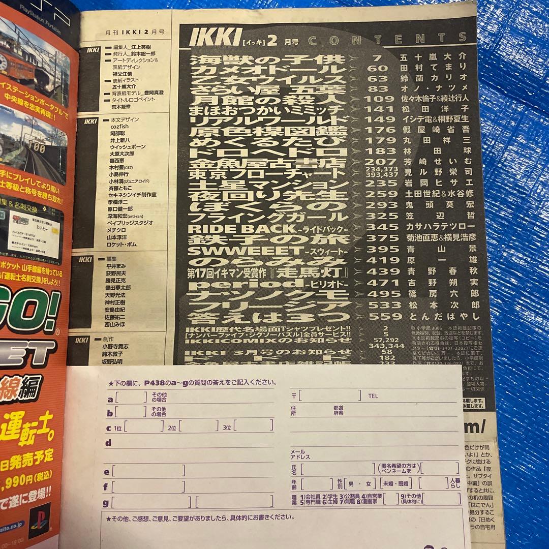 月刊IKKI 月刊イッキ　2006年2月号 ドロヘドロ掲載 青年漫画雑誌 新連載