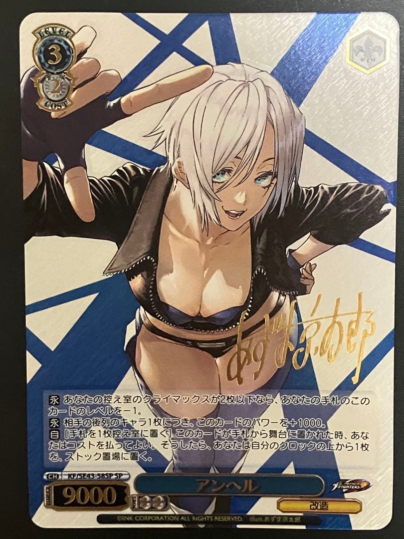 アンヘル　SP サイン　KOF WS