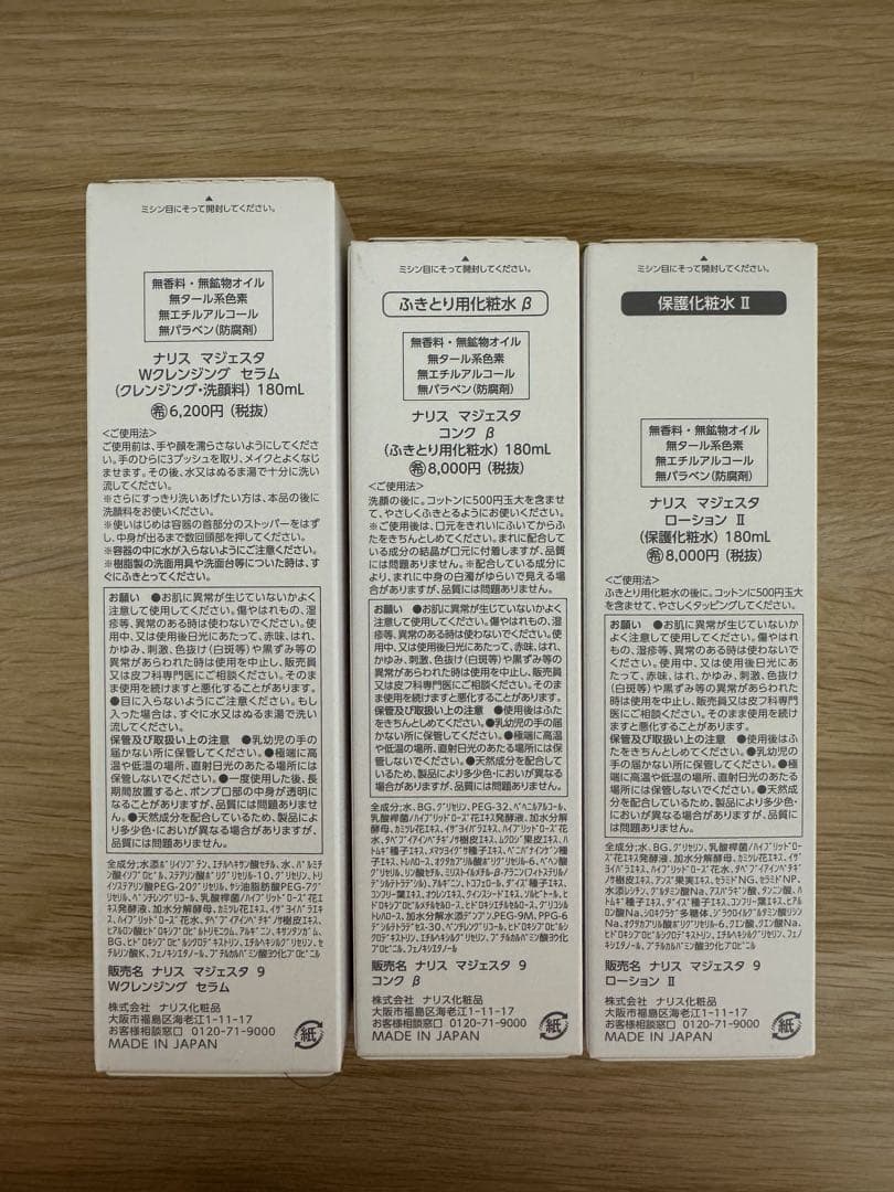 ⭐️新発売⭐️ナリス化粧品⭐️ナリスマジェスタWクレンジングセラム＋β＋ローションII