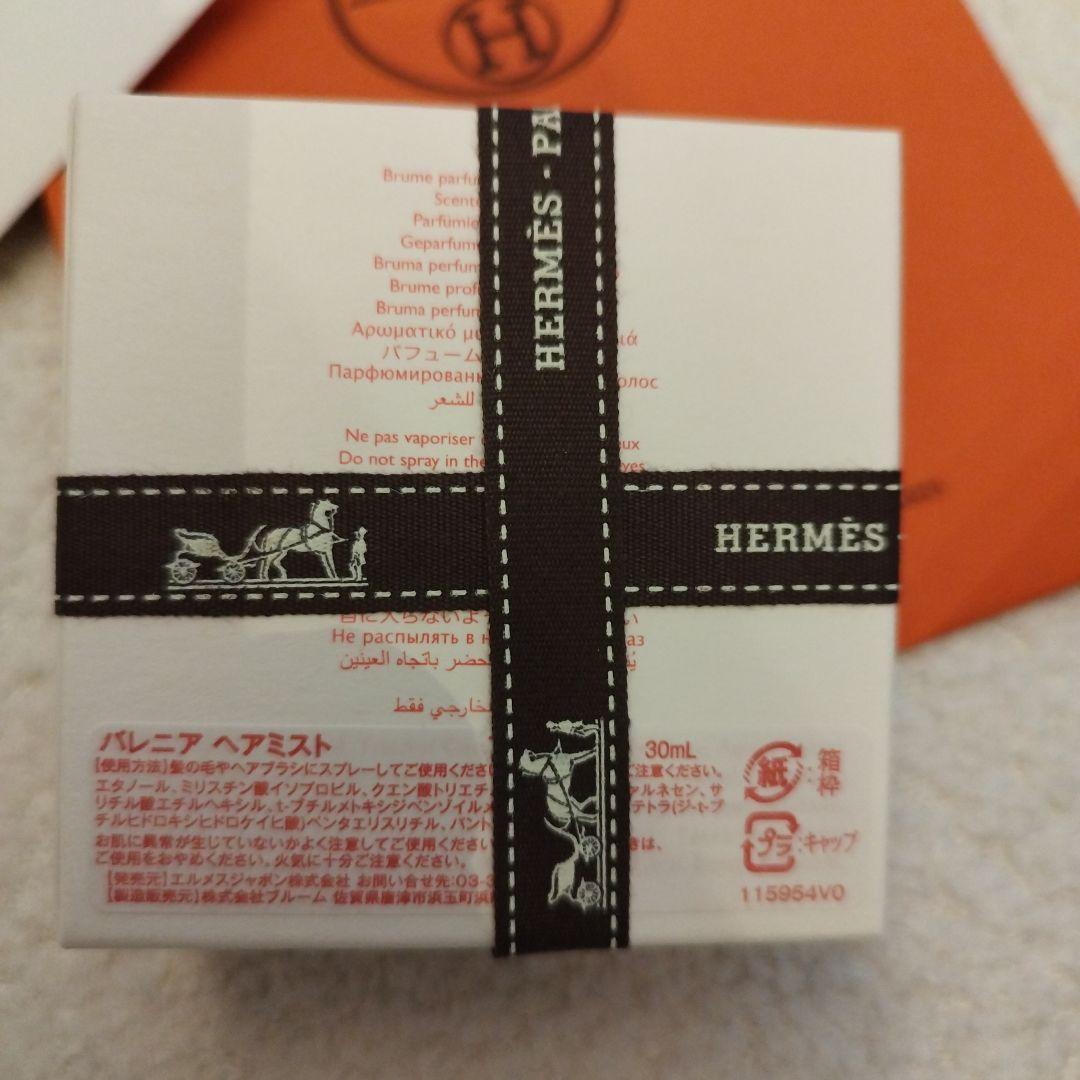 【新品、未開封】エルメス　バレニア　ヘアミスト30㍉