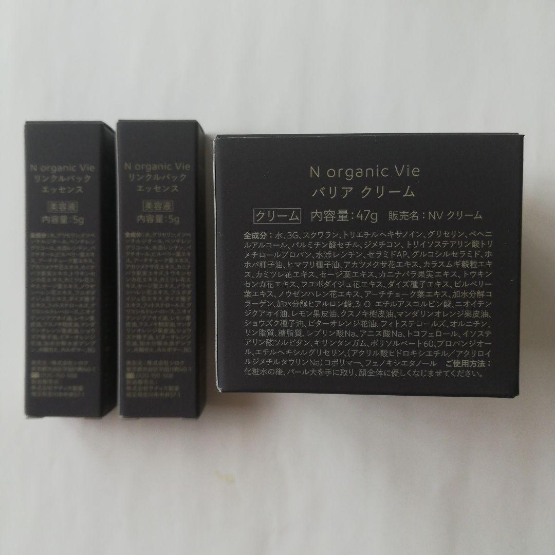 Nオーガニック　13点セット