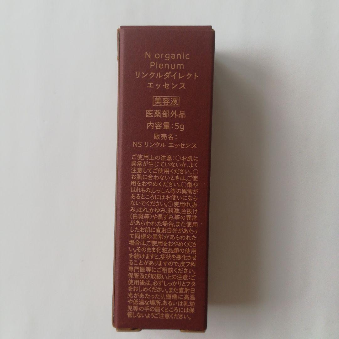 Nオーガニック　13点セット