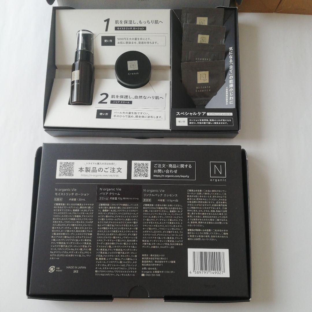 Nオーガニック　13点セット