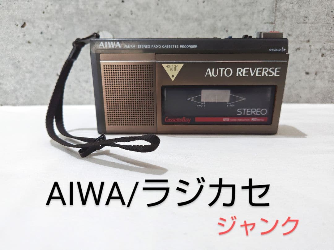2052 AIWA　ステレオラジカセ　HS-J11　ジャンク品