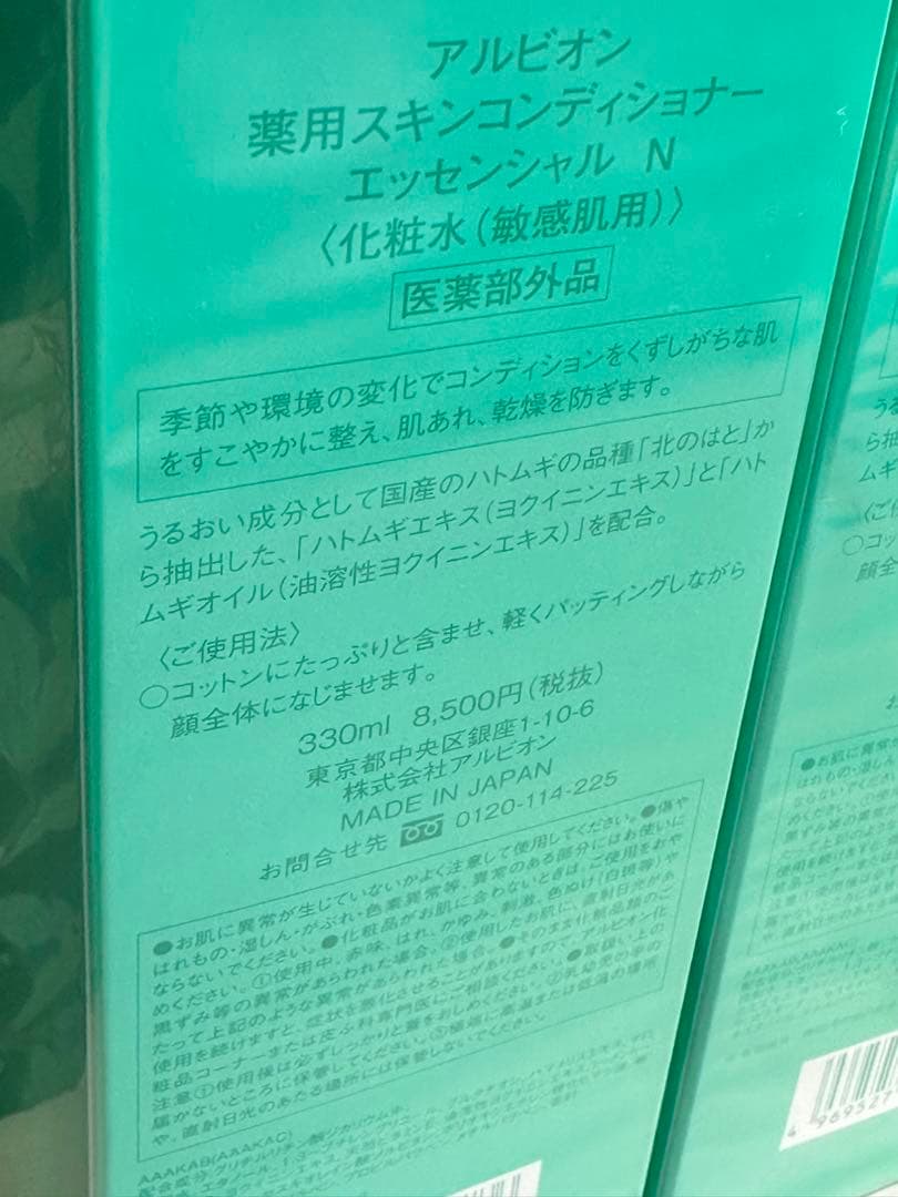 【未開封】ALBIONアルビオン薬用スキンコンディショナー /330ml /3本