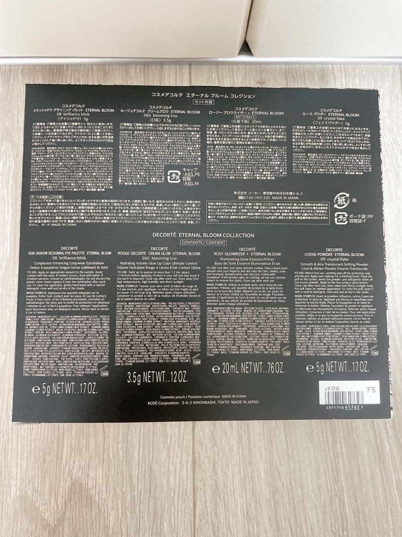 コスメデコルテ クリスマスコフレ Eternal Bloom2025 おまけつき