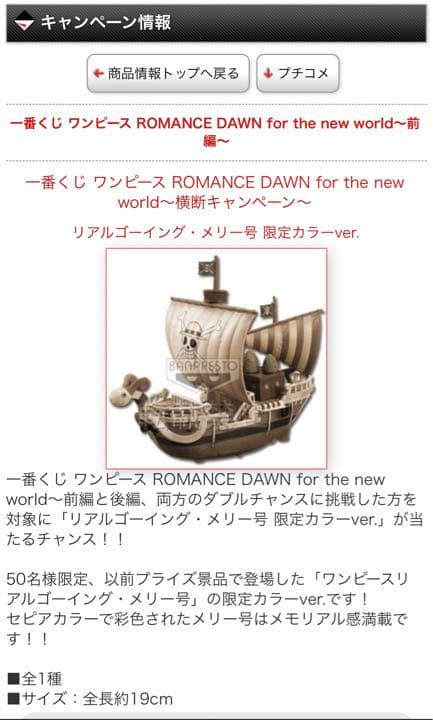 ワンピース　一番くじ　メリー号　限定カラーver　50体限定　当選
