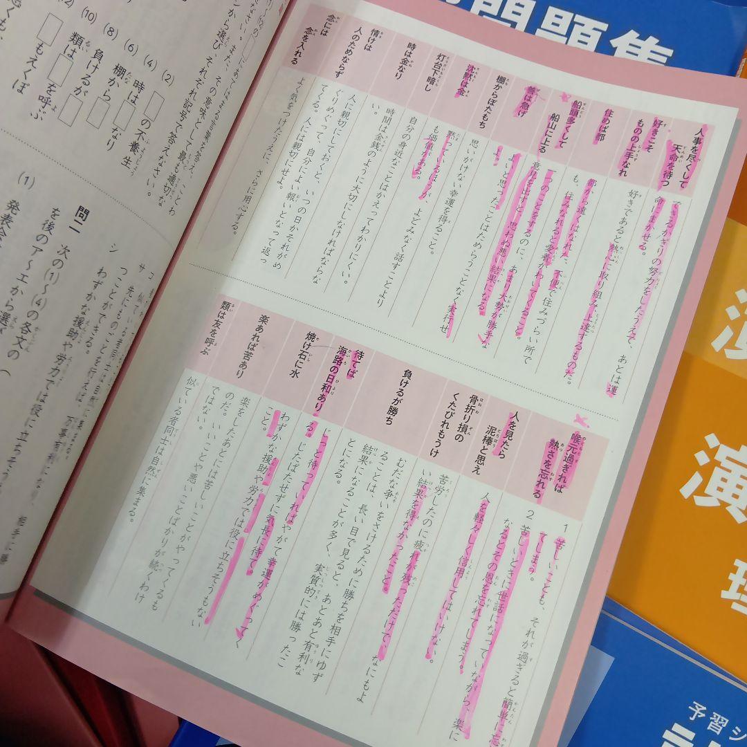 四谷大塚4年予習　国算理社/演習/漢字/計算/最難関　上下中古　2022年使用版