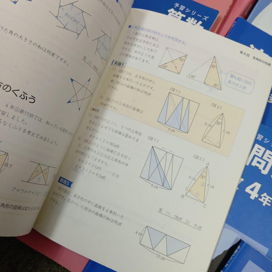 四谷大塚4年予習　国算理社/演習/漢字/計算/最難関　上下中古　2022年使用版
