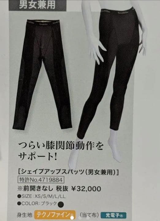 グラントイーワンズ シェイプアップスパッツ男女兼用 ブラック Lサイズ