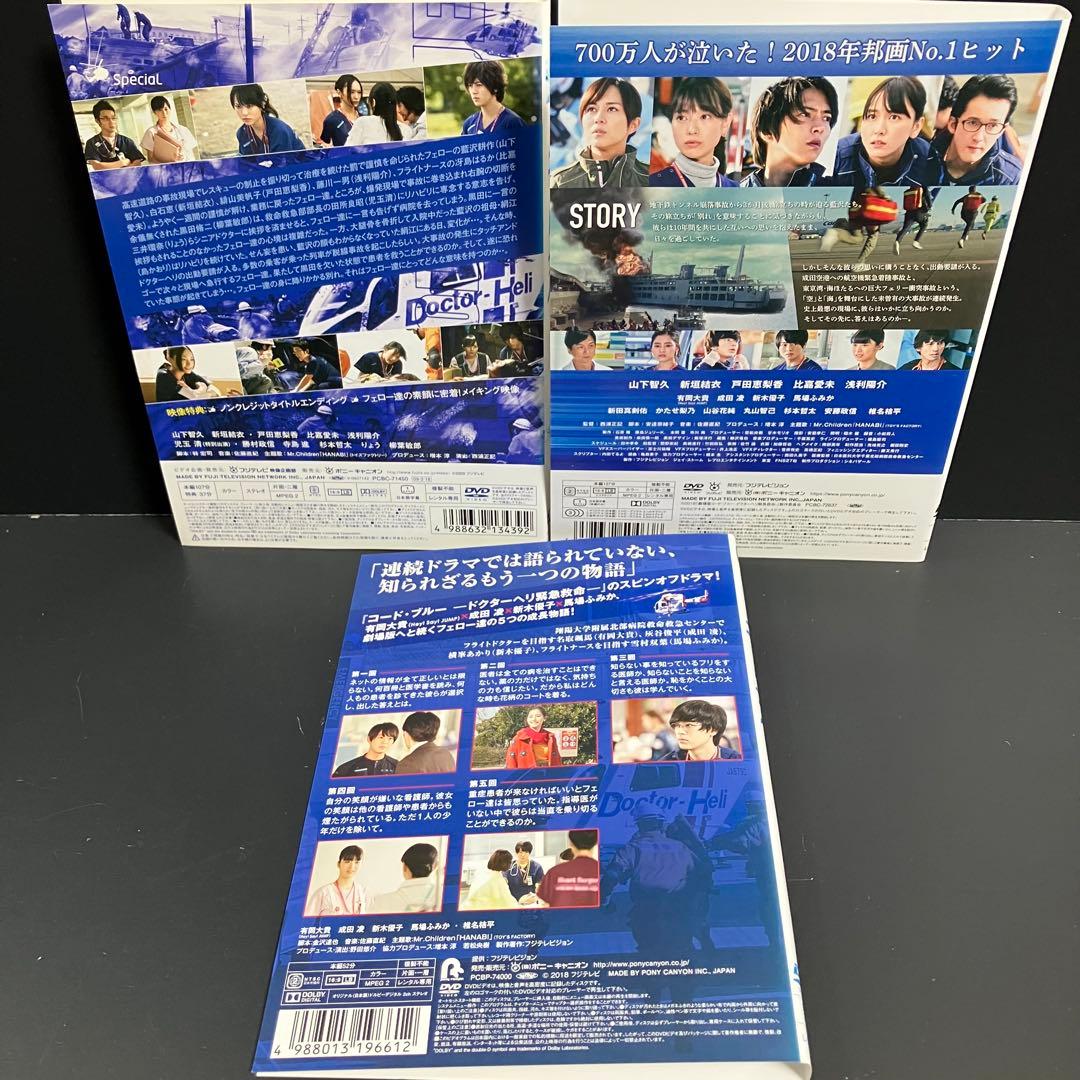 コード・ブルー season1~3+SP+映画 レンタルDVD TVドラマ