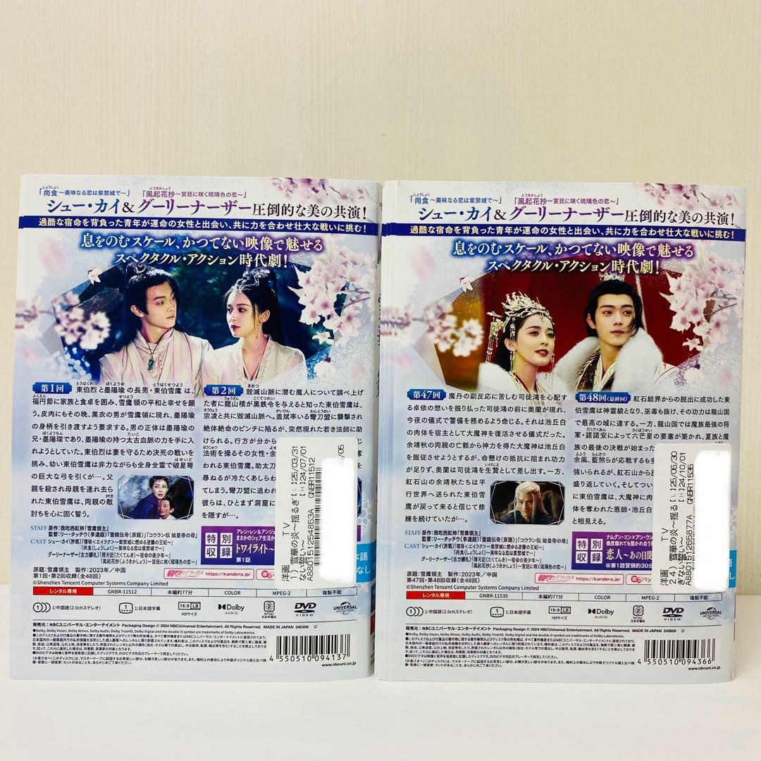 雪華の炎～揺るぎない誓い～　DVD全巻セット　全24巻　アジアドラマ