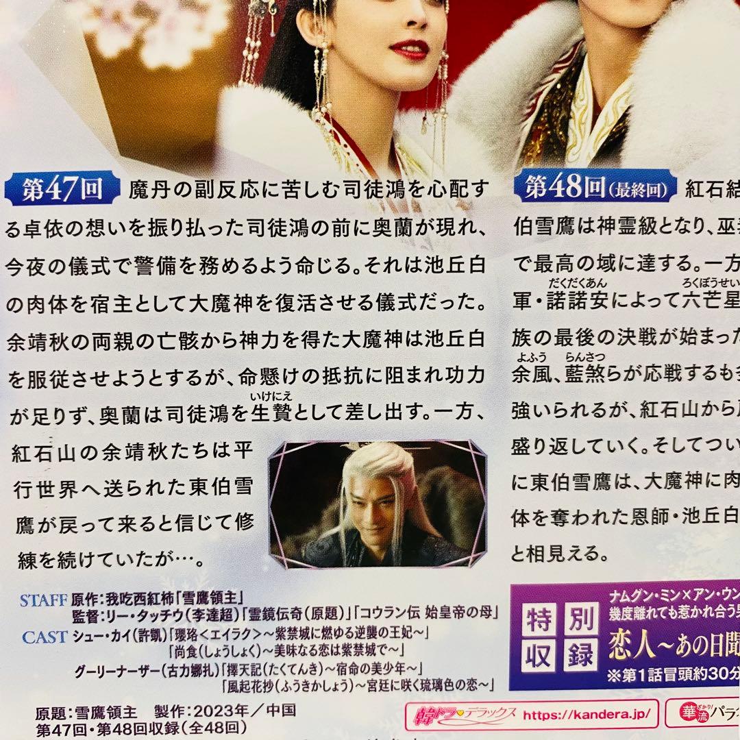 雪華の炎～揺るぎない誓い～　DVD全巻セット　全24巻　アジアドラマ