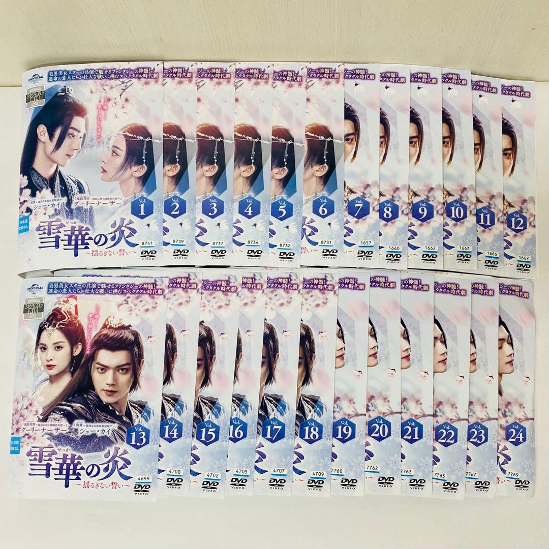 雪華の炎～揺るぎない誓い～　DVD全巻セット　全24巻　アジアドラマ