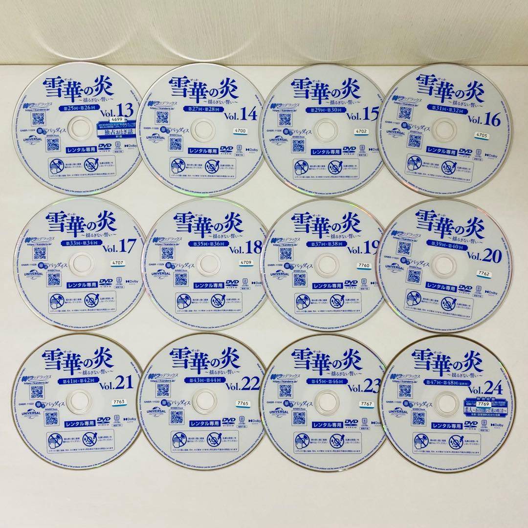 雪華の炎～揺るぎない誓い～　DVD全巻セット　全24巻　アジアドラマ