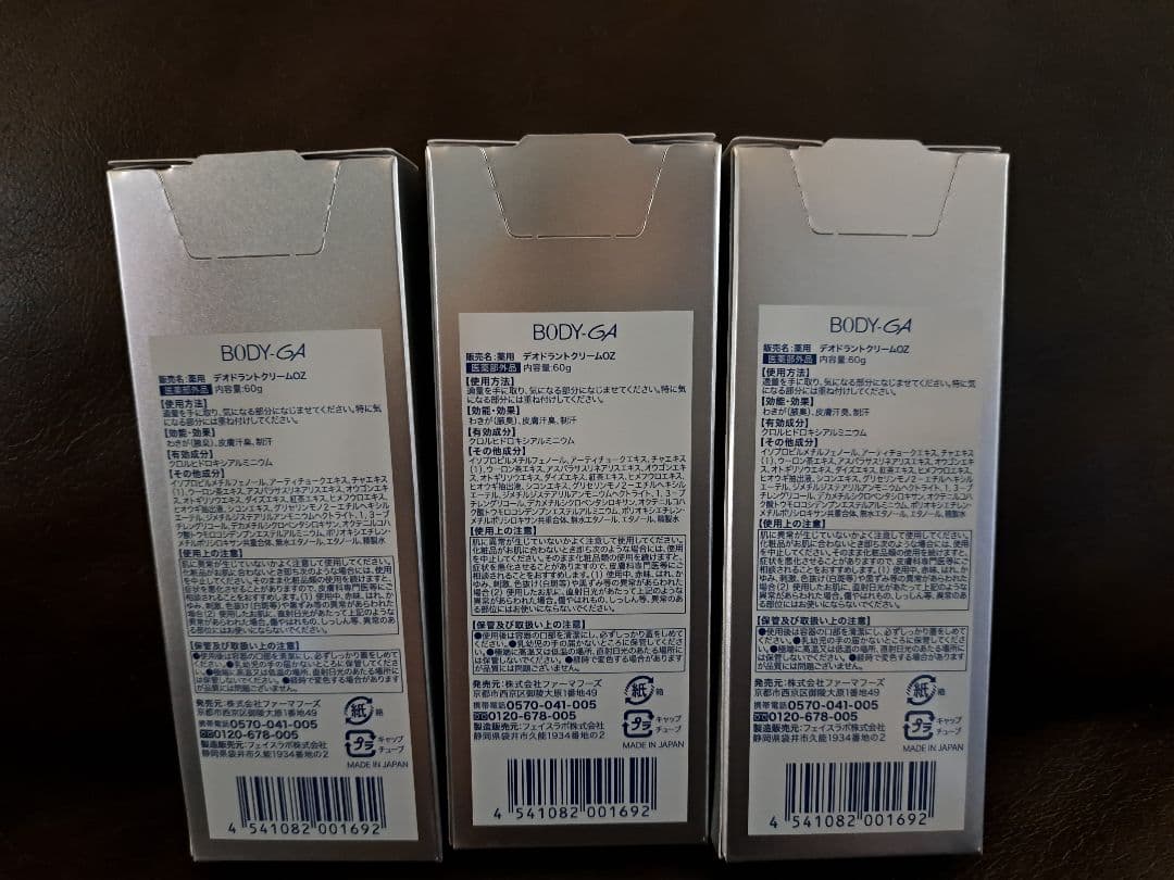 【新品未開封】BODY-GA 薬用　デオドラントクリーム 3本セット