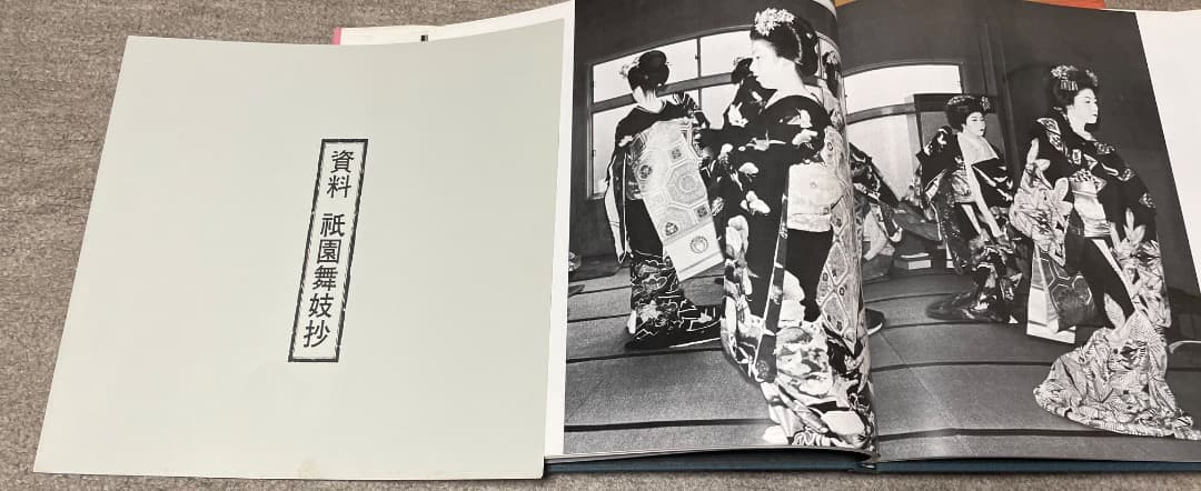 写真集　祇園舞妓抄