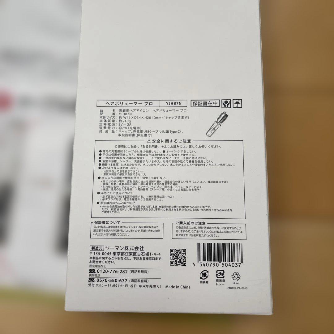 ヘアボリューマープロ