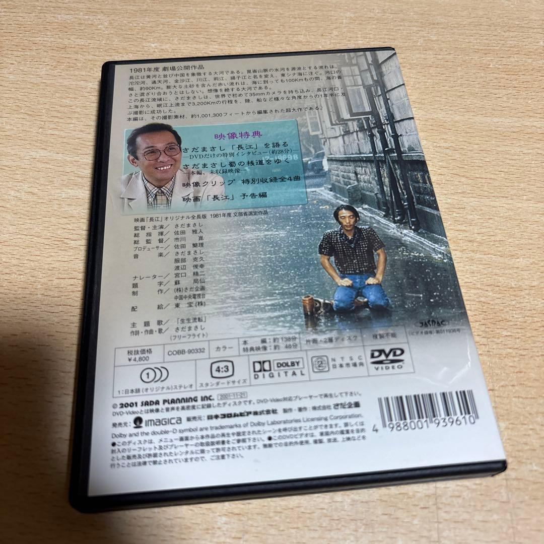 長江('81さだ企画/中華人民共和国中央電視台) さだまさし DVD