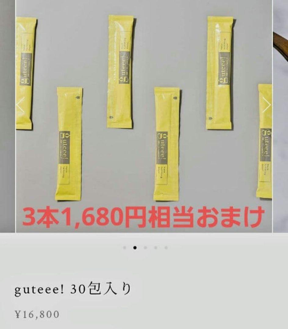 Hoteee!　guteee! 　ホッティグッディ tresse　酵素