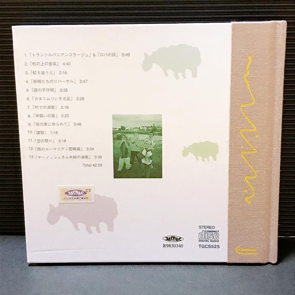 ロバの音さがし　ロバの音楽座