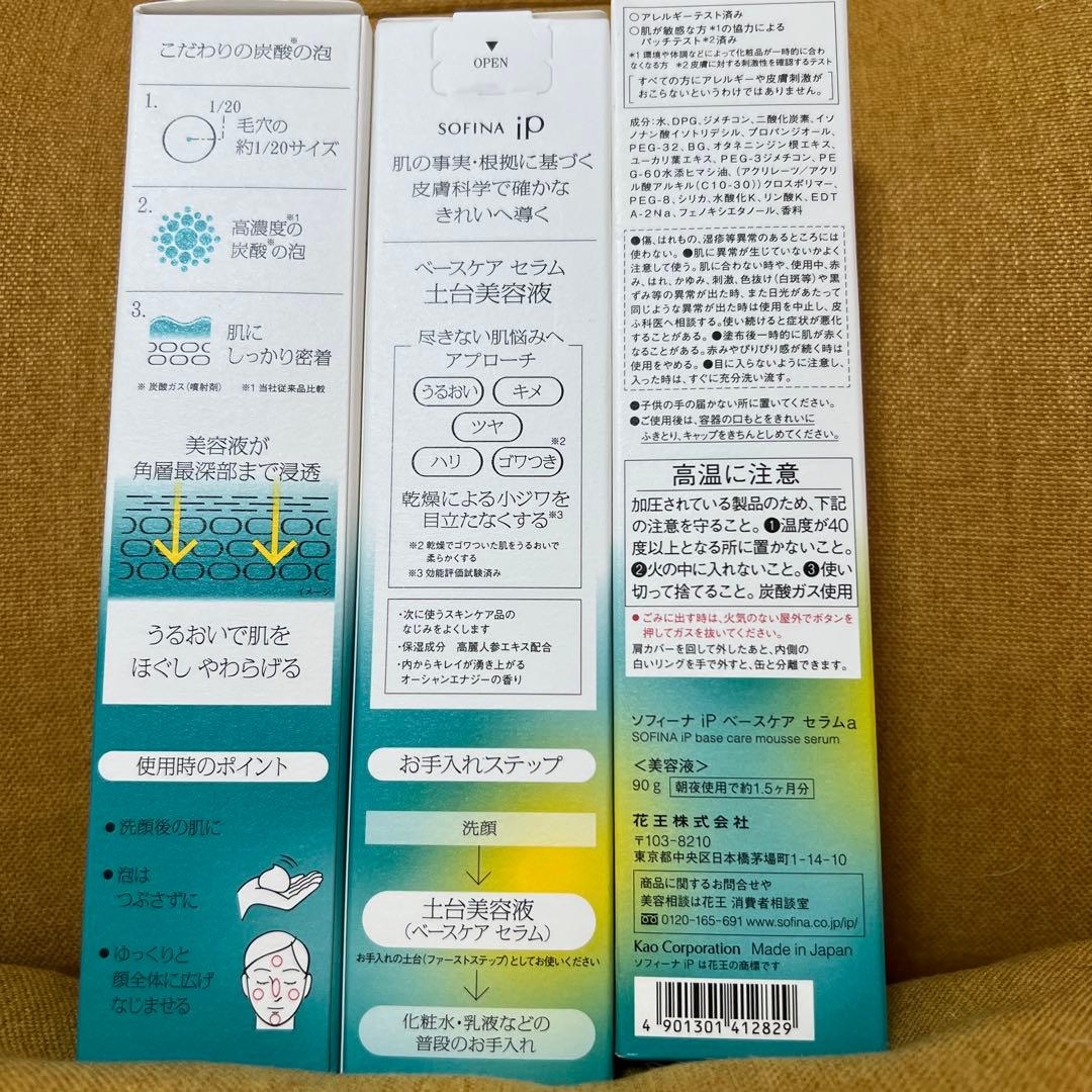 SOFINA iP ベースケアセラム 土台美容液90g3箱セット