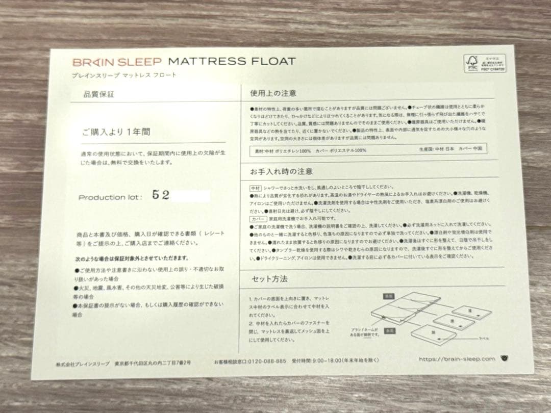 ブレインスリープ　マットレスフロート　シングル