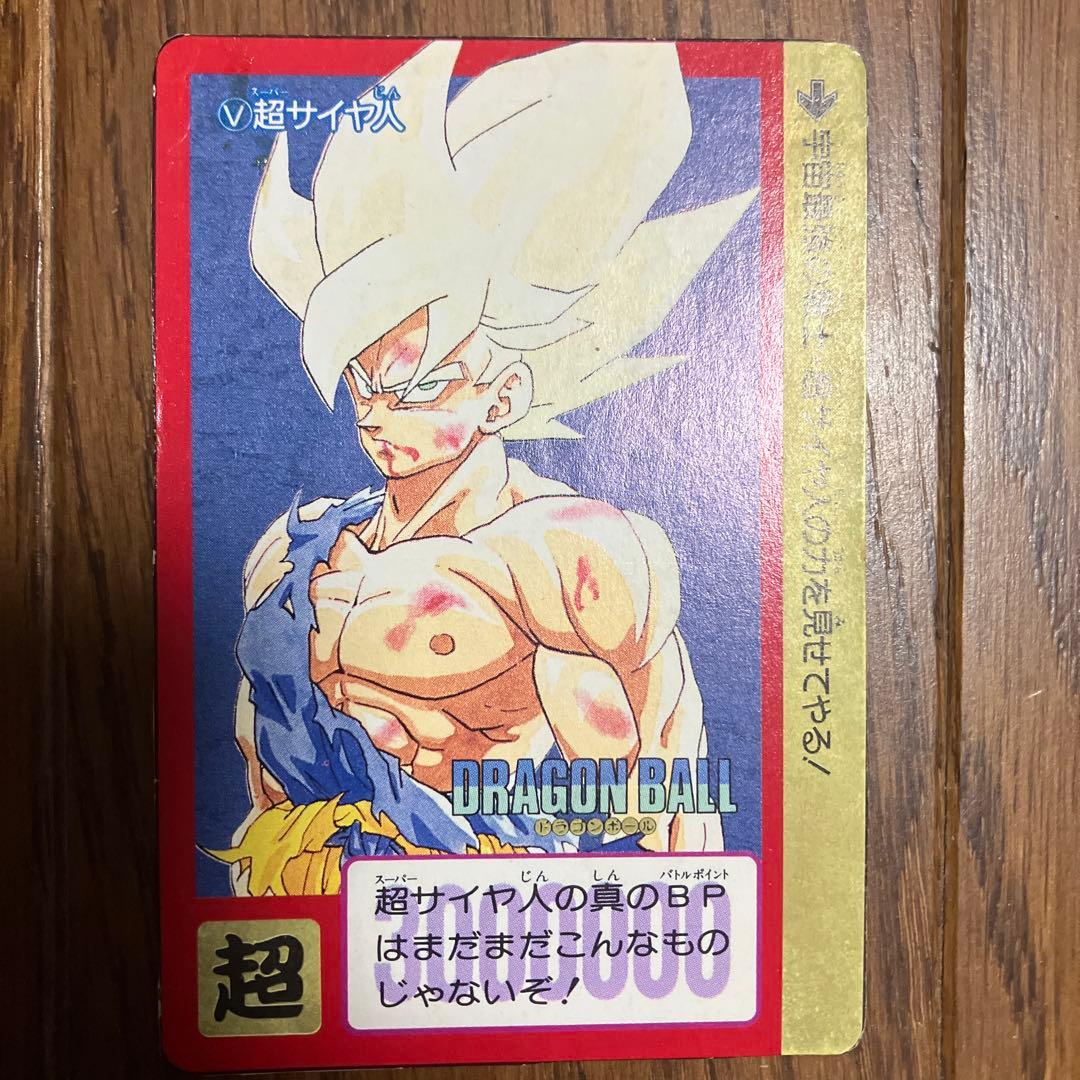 【カードダス】ドラゴンボール　v超サイヤ人　※vジャンプ付録