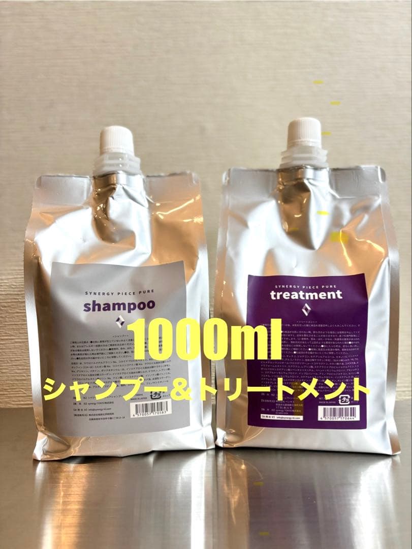 【限定価格】シナジー　ピースピュアシャンプー　トリートメントセット　1000ml